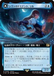 【FIN】【JPN】《シヴァのドミナント、ジル/Jill, Shiva's Dominant》拡張アート版 No.438