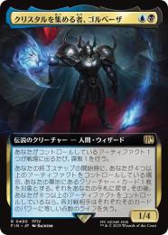 【FIN】【JPN】《クリスタルを集める者、ゴルベーザ/Golbez, Crystal Collector》拡張アート版 No.490
