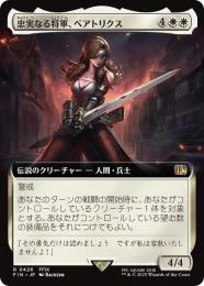 【FIN】【JPN】《忠実なる将軍、ベアトリクス/Beatrix, Loyal General》拡張アート版 No.426