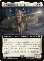 【FIN】【JPN】〈431-R-W〉《強き愛の白魔道士、ローザ/Rosa, Resolute White Mage》拡張アート版 No.431