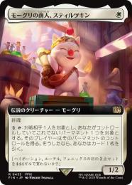 【FIN】【JPN】《モーグリの商人、スティルツキン/Stiltzkin, Moogle Merchant》拡張アート版 No.433