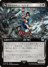 【FIN】【JPN】《恐れなきルシ、ファング/Fang, Fearless l'Cie》拡張アート版 No.446