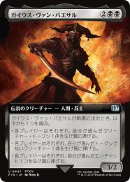 【FIN】【JPN】《ガイウス・ヴァン・バエサル/Gaius van Baelsar》拡張アート版 No.447
