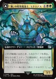 【FIN】【JPN】《「無」の暗黒魔道士、エクスデス/Exdeath, Void Warlock》拡張アート版 No.485