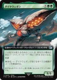 【FIN】【JPN】《ダイヤウェポン/Diamond Weapon》拡張アート版 No.470