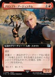 【FIN】【JPN】《プロンプト・アージェンタム/Prompto Argentum》拡張アート版 No.463