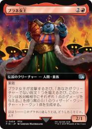【FIN】【JPN】《ブラネ女王/Queen Brahne》拡張アート版 No.464