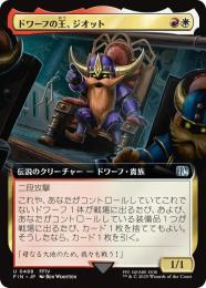 【FIN】【JPN】《ドワーフの王、ジオット/Giott, King of the Dwarves》拡張アート版 No.488