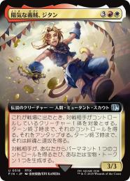 【FIN】【JPN】《陽気な義賊、ジタン/Zidane, Tantalus Thief》拡張アート版 No.518