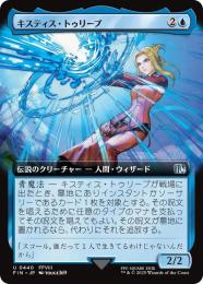 【FIN】【JPN】《キスティス・トゥリープ/Quistis Trepe》拡張アート版 No.440