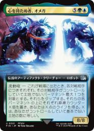 【FIN】【JPN】《心を持たぬ者、オメガ/Omega, Heartless Evolution》拡張アート版 No.501