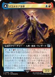 【FIN】【JPN】《パラメキア皇帝/The Emperor of Palamecia》拡張アート版 No.484