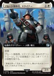【FIN】【JPN】《プルート隊隊長、スタイナー/Adelbert Steiner》拡張アート版 No.422