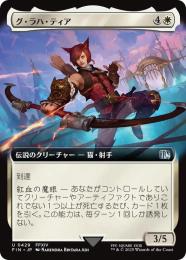 【FIN】【JPN】《グ・ラハ・ティア/G'raha Tia》拡張アート版 No.429