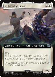 【FIN】【JPN】《スノウ・ヴィリアース/Snow Villiers》拡張アート版 No.432