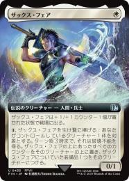 【FIN】【JPN】《ザックス・フェア/Zack Fair》拡張アート版 No.435