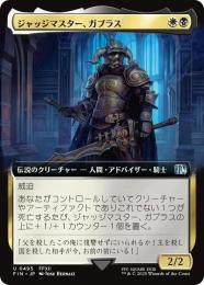 【FIN】【JPN】《ジャッジマスター、ガブラス/Judge Magister Gabranth》拡張アート版 No.495