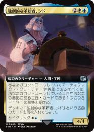 【FIN】【JPN】《独創的な革新者、シド/Cid, Timeless Artificer》拡張アート版 No.480