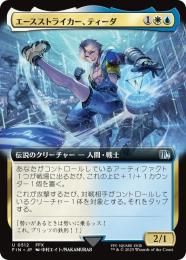 【FIN】【JPN】《エースストライカー、ティーダ/Tidus, Blitzball Star》拡張アート版 No.512