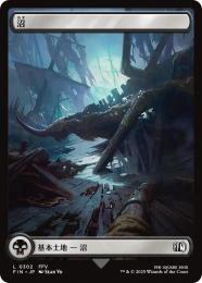 ◆予約◆【FIN】【JPN】【Foil】《沼/Swamp》No.302