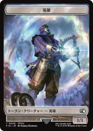 ◆予約◆【FIN】【JPN】《英雄・トークン/Hero Token》No.008