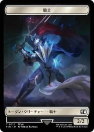 【FIN】【JPN】《騎士・トークン/Knight Token》No.010