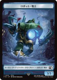 ◆予約◆【FIN】【JPN】《ロボット・戦士・トークン/Robot Warrior Token》No.012
