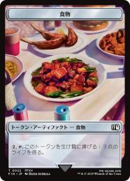 【FIN】【JPN】《食物・トークン/Food Token》No.022