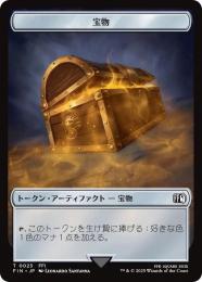 【FIN】【JPN】《宝物・トークン/Treasure Token》No.023