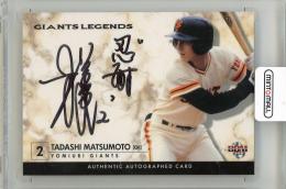 2013 BBM GIANTS LEGENDS 松本匡史 直筆サインカード【054/100】 読売ジャイアンツ