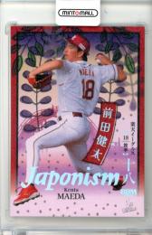 2026 BBM ベースボールカード 1STバージョン 前田健太 #J08 JAPONISM ホロ箔版【45/50】 楽天