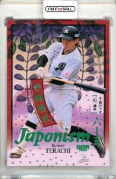 2026 BBM ベースボールカード 1STバージョン 寺地隆成 #J12 JAPONISM 緑箔版【100/200】 ロッテ