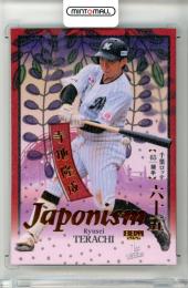 2026 BBM ベースボールカード 1STバージョン 寺地隆成 #J12 JAPONISM 金箔版【206/300】 ロッテ