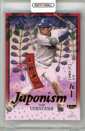 2026 BBM ベースボールカード 1STバージョン 上林誠知 #J19 JAPONISM 金箔版【197/300】 中日