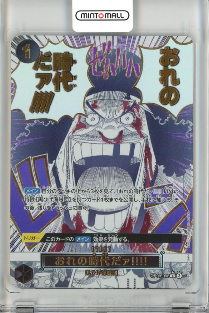 俺の時代だァ!!!! ミントモール / MINT 吉祥寺店 / 【日本語】《俺の時代だァ!!!/My Era