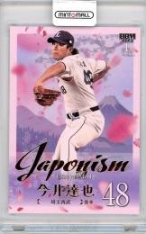 2025 BBM 1st 今井達也 【057/300】 埼玉西武ライオンズ