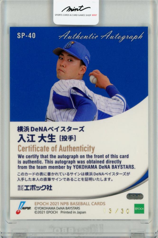 直筆サイン入りオフショット写真：入江大生 ミントモール / MINT 池袋店 / 2021 BBM 横浜DeNAベイスターズ