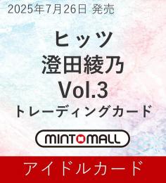 ◆予約◆ヒッツ 澄田綾乃 VOL.3 トレーディングカード