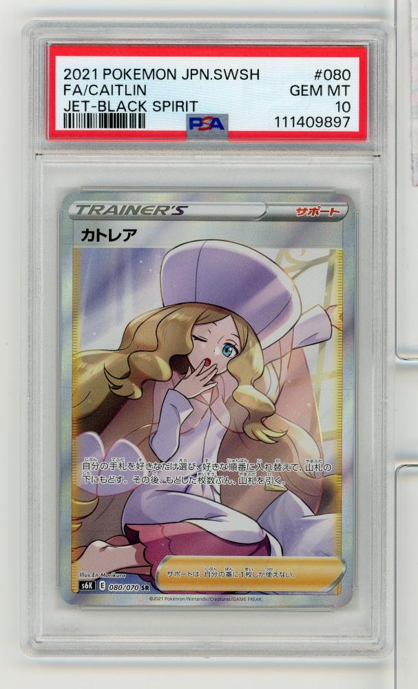 PSA10 GEM MINT カトレア 080/070 SR
