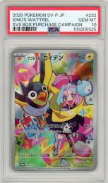 【JPN】《ナンジャモのカイデン/Iono's Wattre》[232/SV-P]【プロモ】【PSA10】Gem-MINT