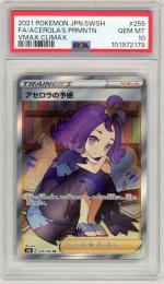 【JPN】《アセロラの予感/Acerola's Premonition》[255/184](SR)【PSA10】Gem-MINT