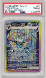 【JPN】《シャワーズ ex/Vaporeon ex》[205/187](SAR)【PSA10】Gem-MINT