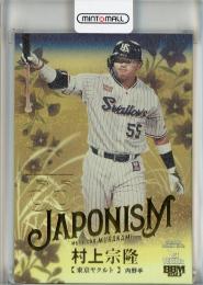 2023 BBM 1st Version 村上宗隆 JAPONISM 金箔版【143/200】 東京ヤクルトスワローズ