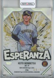 2024 BBM 阪神タイガース 門別啓人 ESPERANZA【46/50】 阪神タイガース