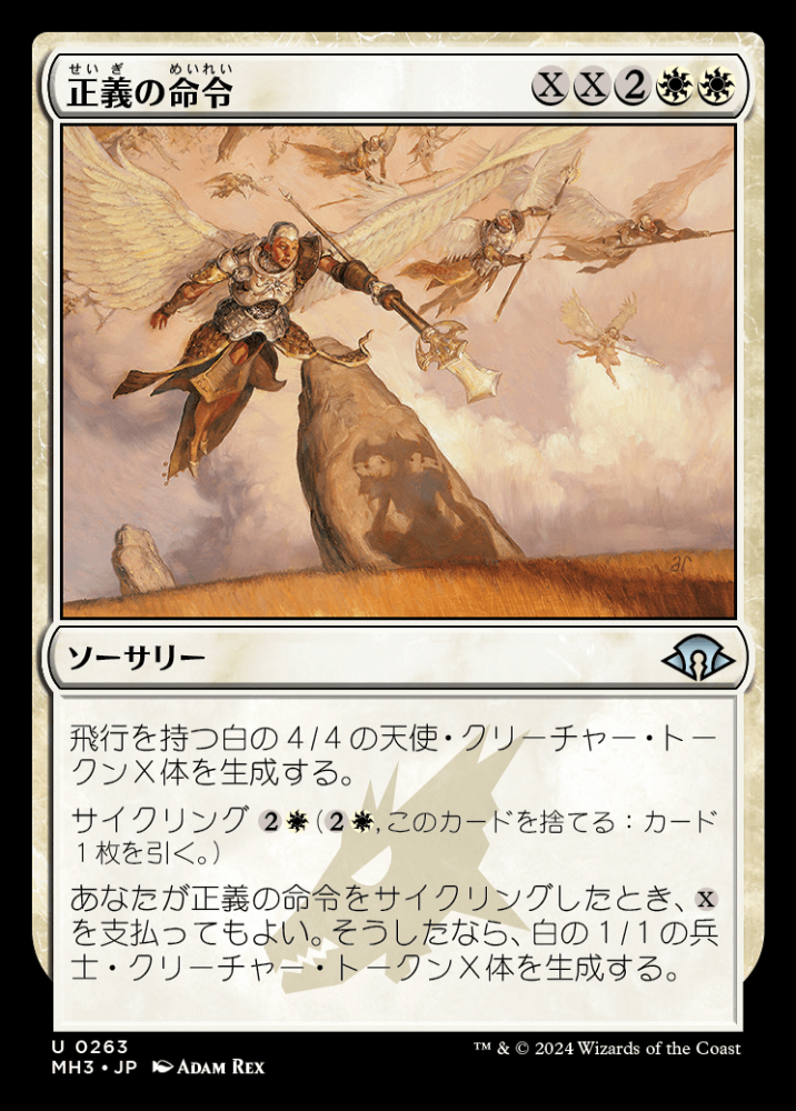 FOIL)正義の命令/Decree of Justice《英語》【Judge Promos】