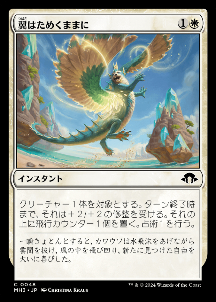 ミントモール / MINT GAMES MTG(東日本橋) / 【MH3】【JPN】〈048-C-W