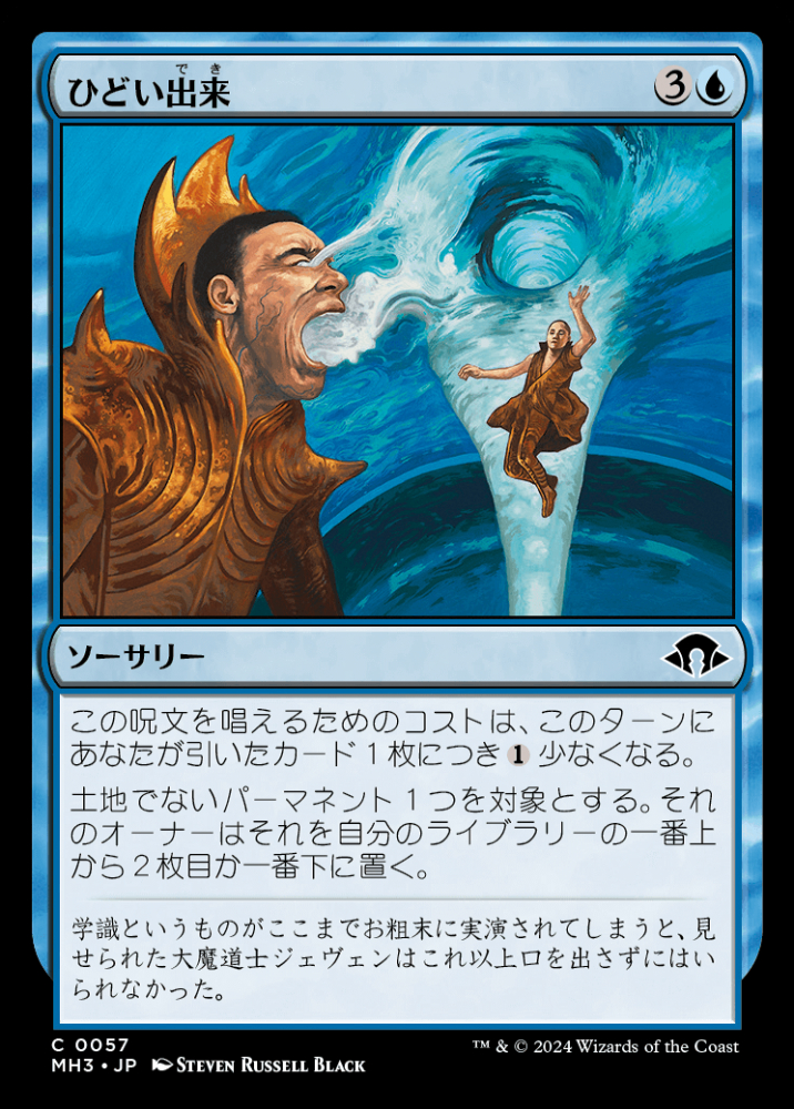 ミントモール / MINT GAMES MTG(東日本橋) / 【MH3】【JPN】〈057-C-U