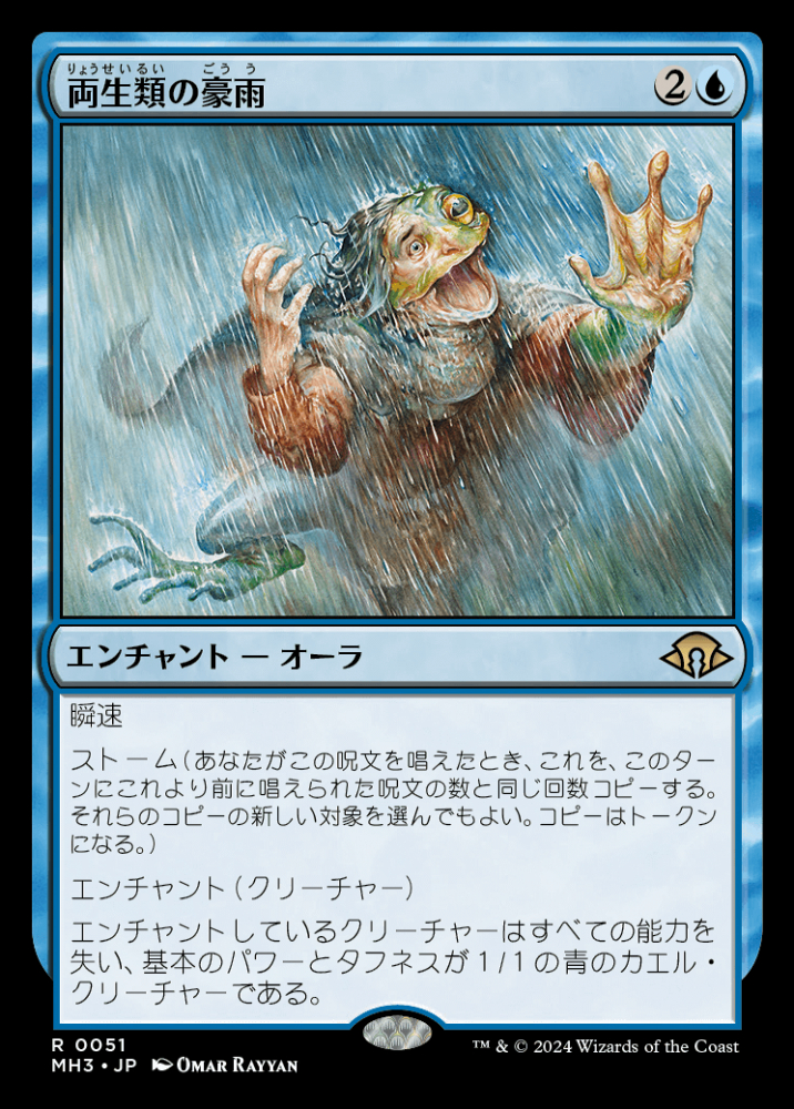 ミントモール / MINT GAMES MTG(東日本橋) / 【MH3】【JPN】〈051-R-U