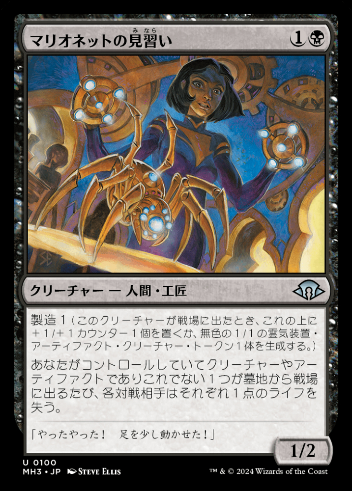 マリオネット ミントモール / MINT GAMES MTG(東日本橋) / 【MH3】【JPN