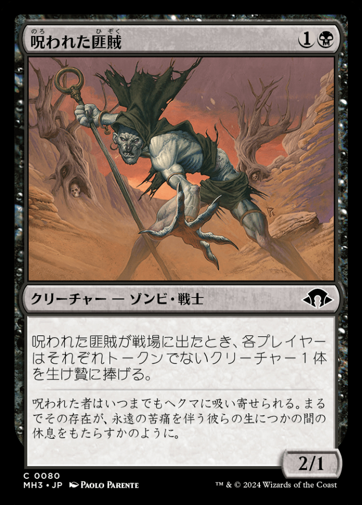 ミントモール / MINT GAMES MTG(東日本橋) / 【MH3】【JPN】〈080-C-B